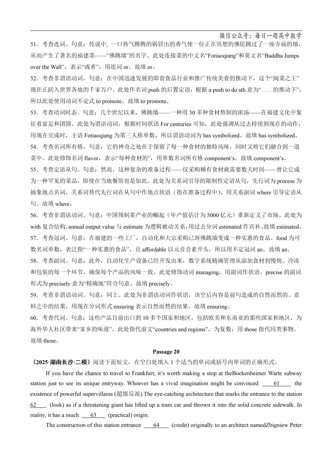 2025高考英语真题分类语法填空专题复习练习题(含答案与解析) 第48张