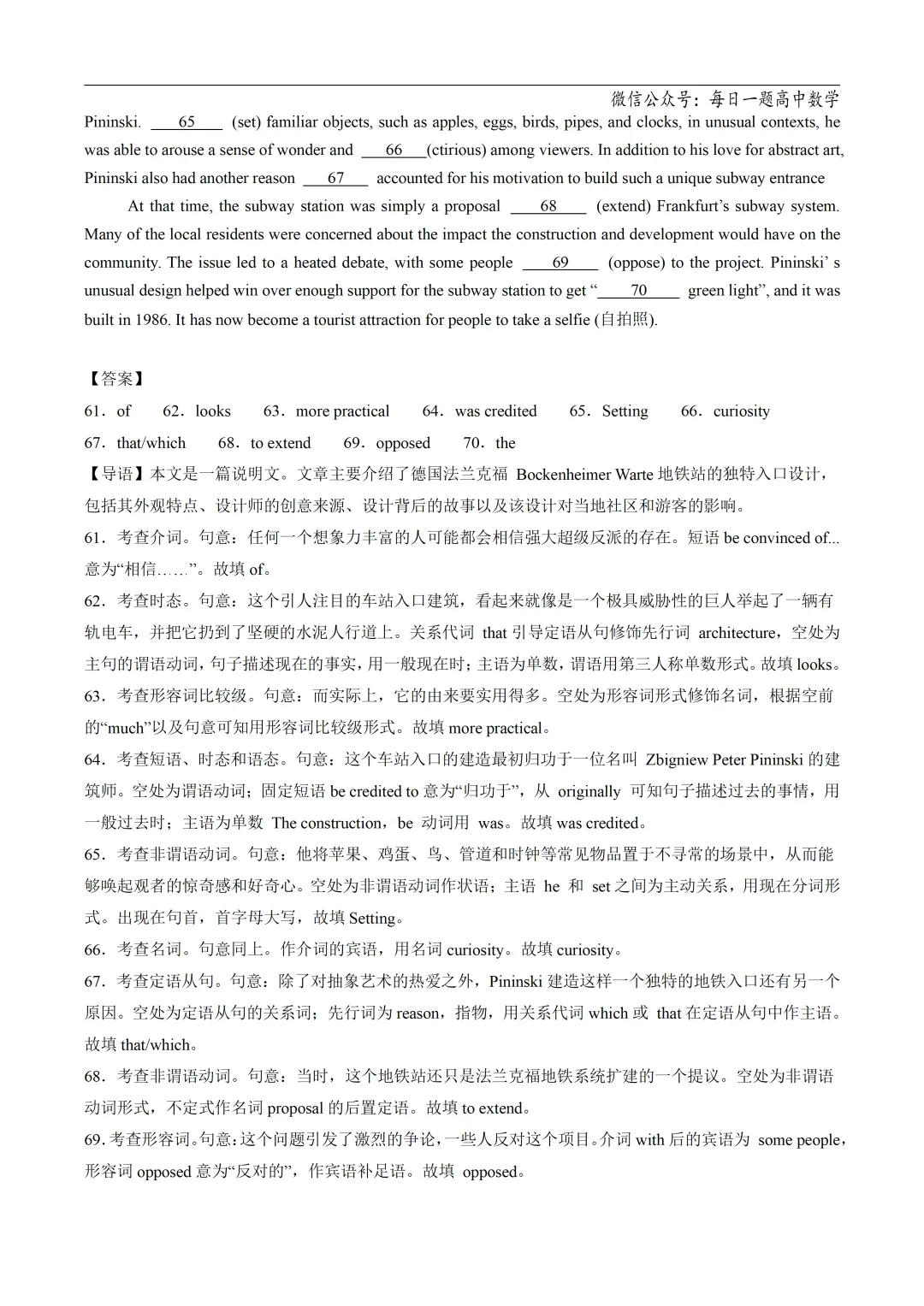 2025高考英语真题分类语法填空专题复习练习题(含答案与解析) 第49张