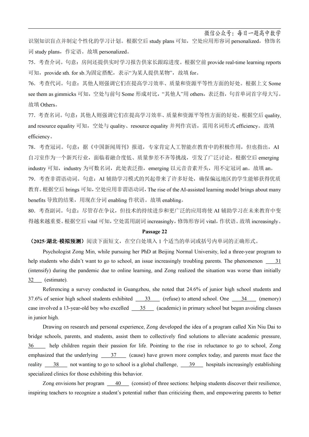 2025高考英语真题分类语法填空专题复习练习题(含答案与解析) 第50张