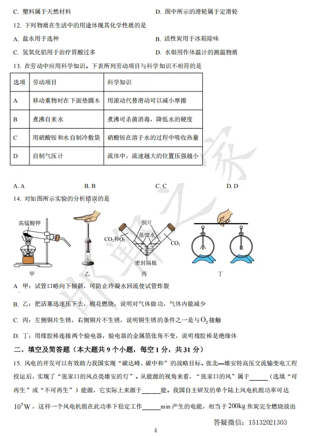 2024年河北省中考化学真题 第5张