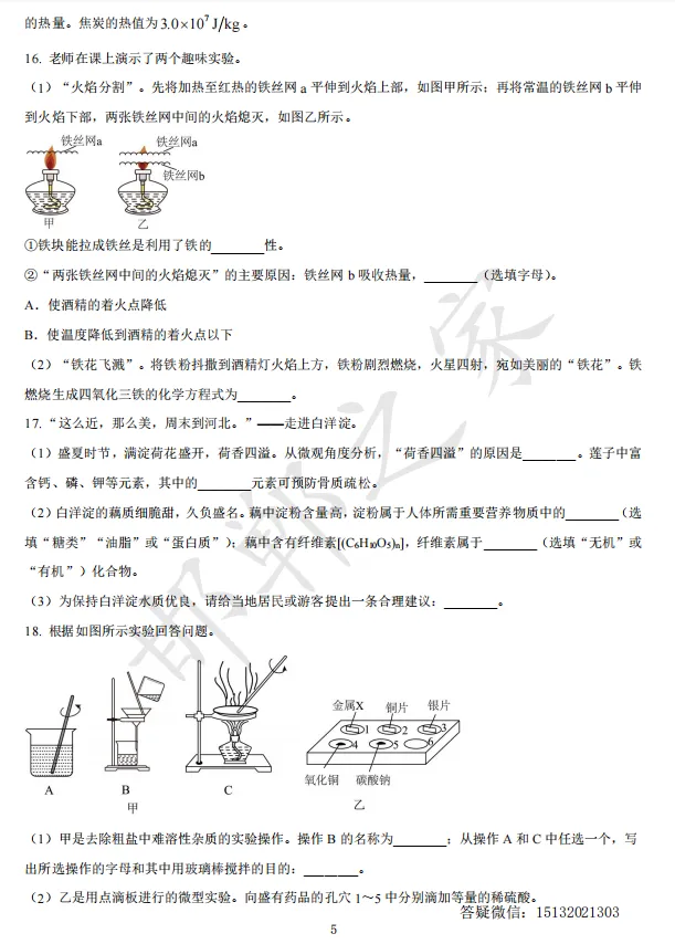 2024年河北省中考化学真题 第6张
