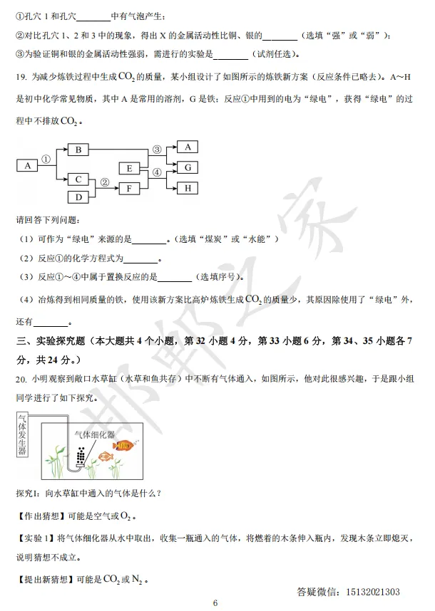 2024年河北省中考化学真题 第7张
