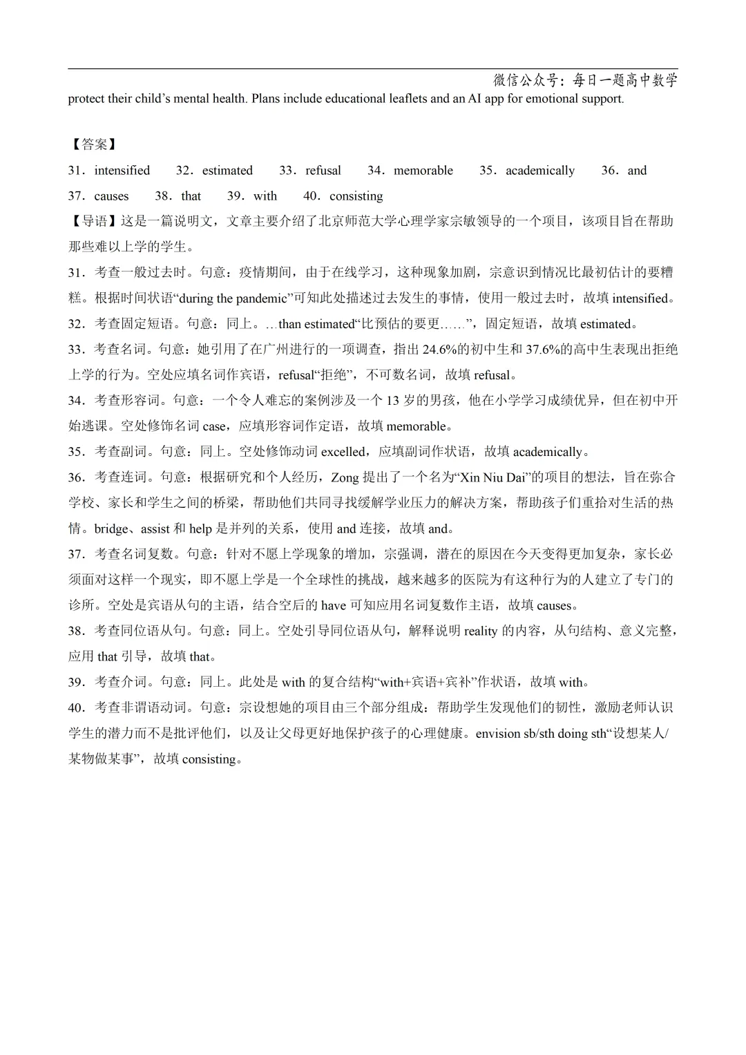 2025高考英语真题分类语法填空专题复习练习题(含答案与解析) 第51张