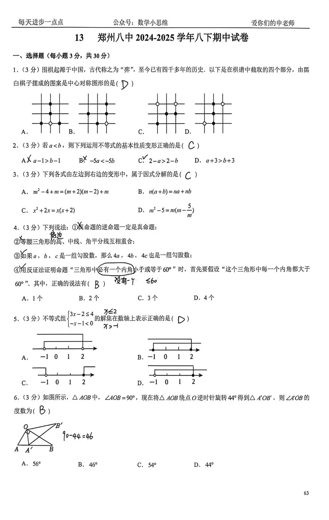 8八下真题集13套郑州八中25年期中试题讲解pdf下载 第8张