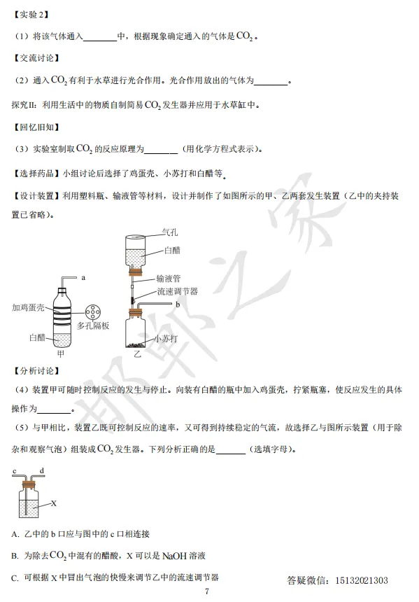 2024年河北省中考化学真题 第8张