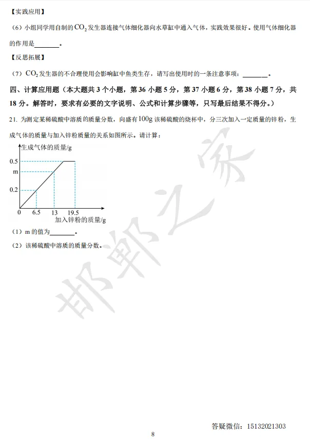 2024年河北省中考化学真题 第9张