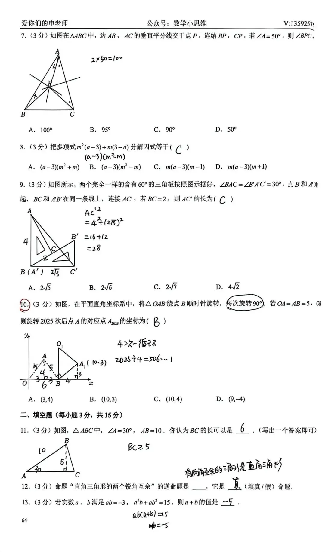 8八下真题集13套郑州八中25年期中试题讲解pdf下载 第9张