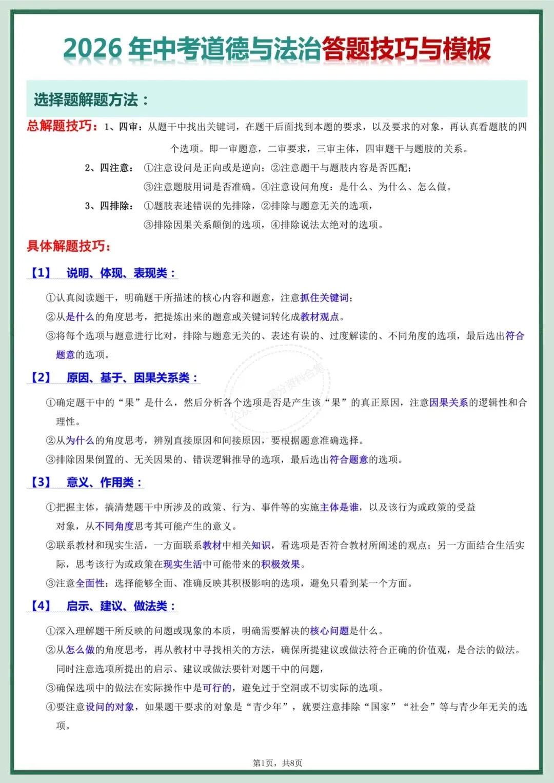 中考道法|2026年中考道德与法治答题技巧与模板,中考道法必掌握!吃透这份资料,考试轻松拿高分! 第2张