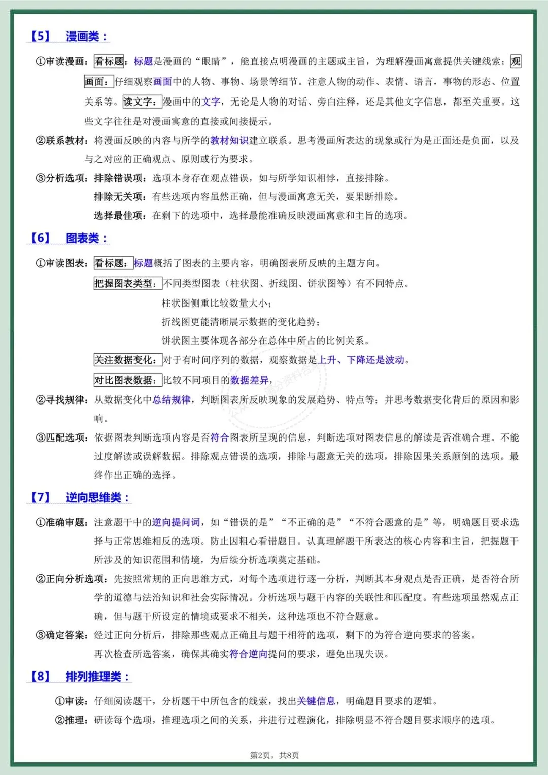 中考道法|2026年中考道德与法治答题技巧与模板,中考道法必掌握!吃透这份资料,考试轻松拿高分! 第3张