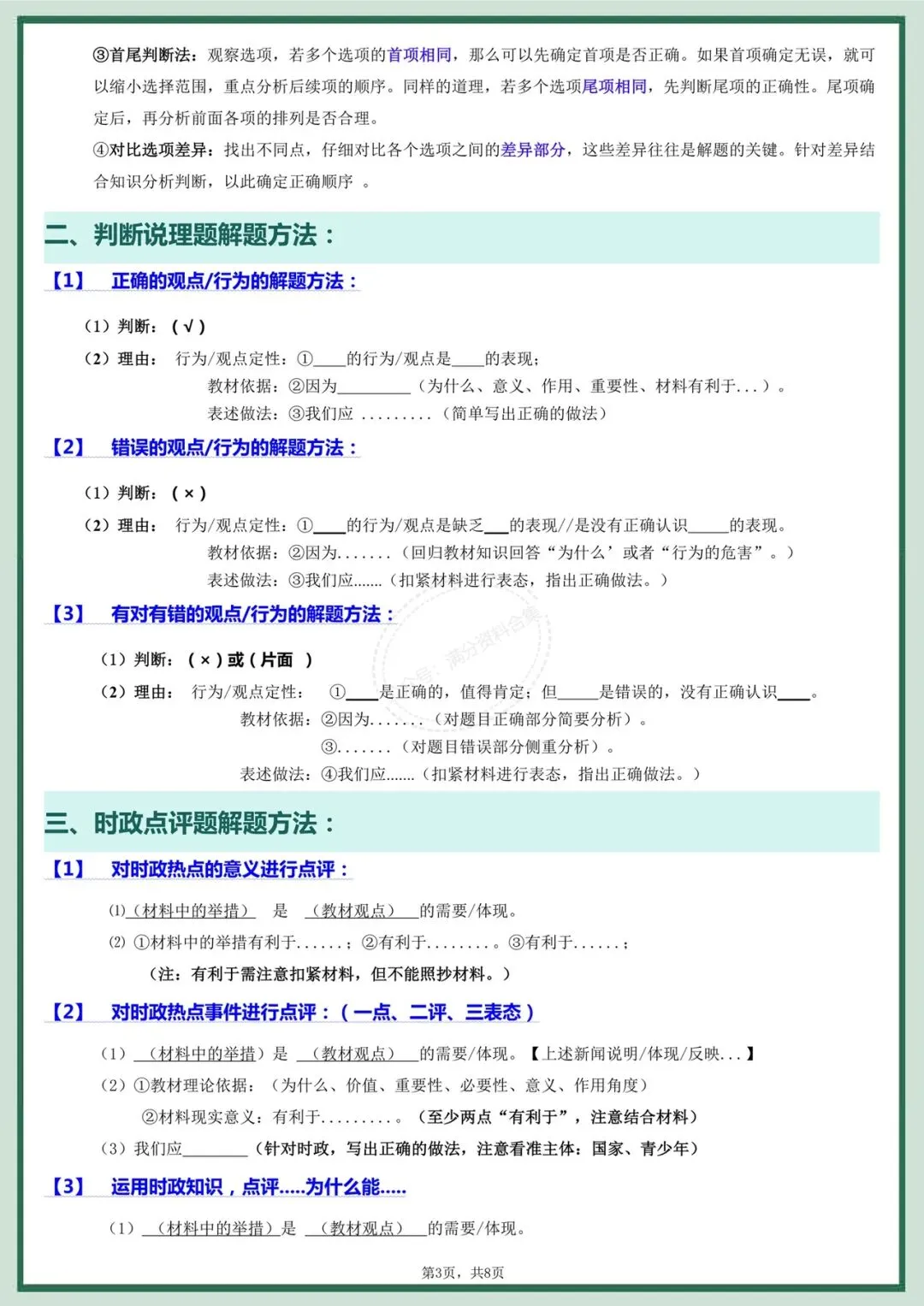 中考道法|2026年中考道德与法治答题技巧与模板,中考道法必掌握!吃透这份资料,考试轻松拿高分! 第4张