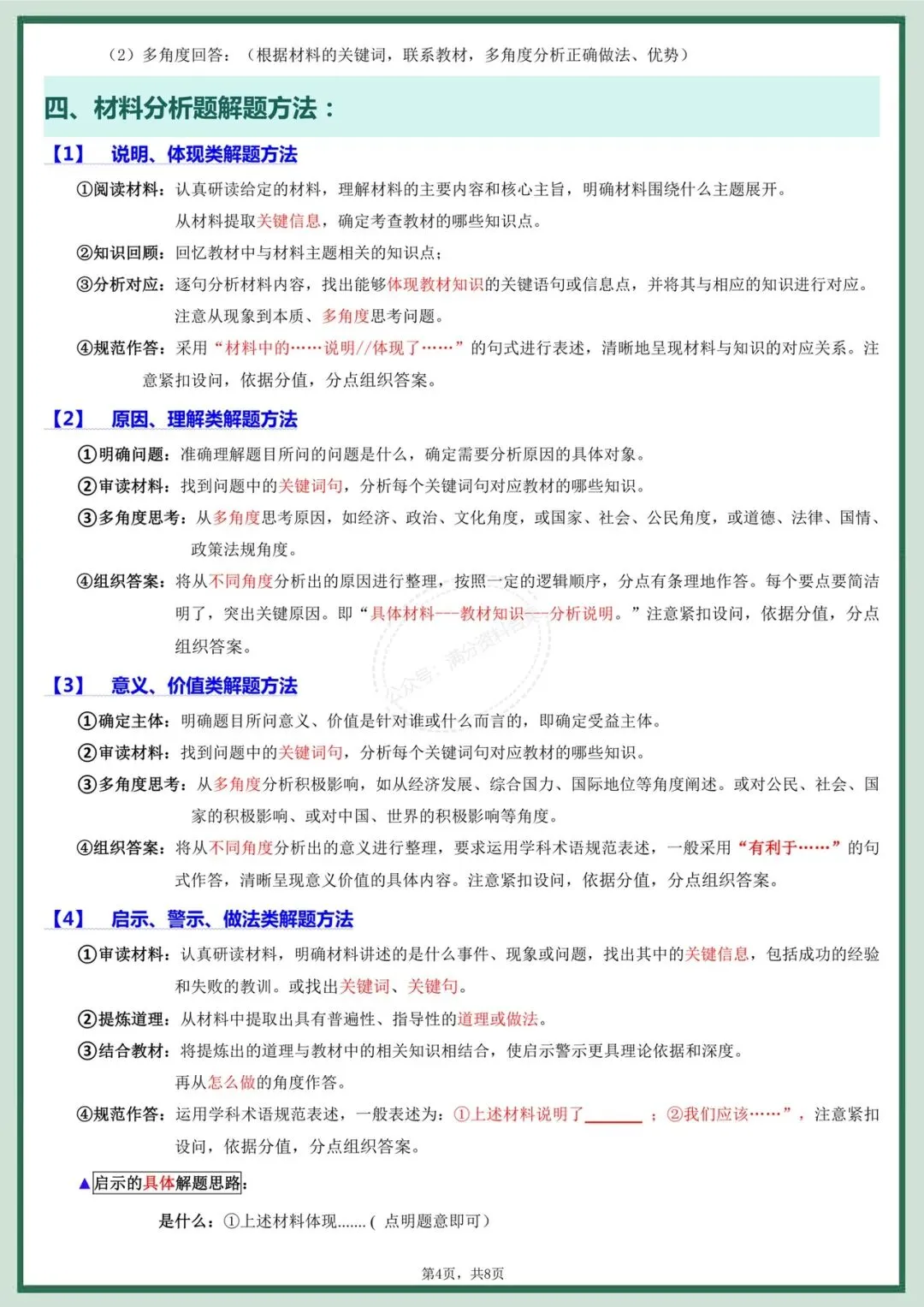 中考道法|2026年中考道德与法治答题技巧与模板,中考道法必掌握!吃透这份资料,考试轻松拿高分! 第5张