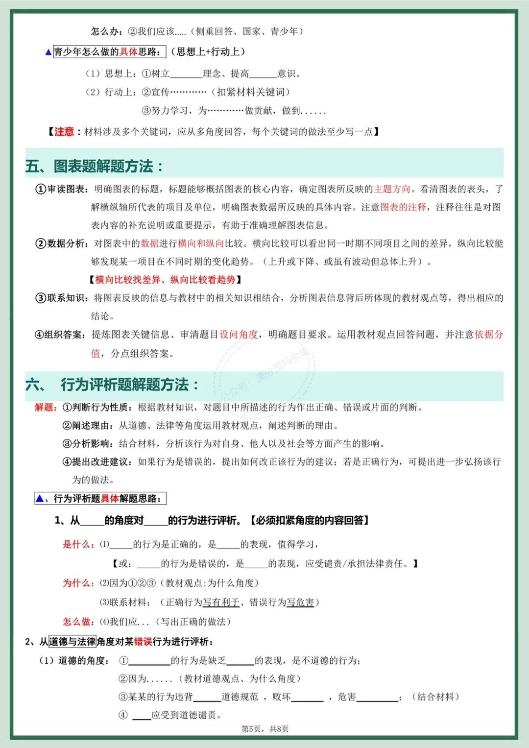 中考道法|2026年中考道德与法治答题技巧与模板,中考道法必掌握!吃透这份资料,考试轻松拿高分! 第6张