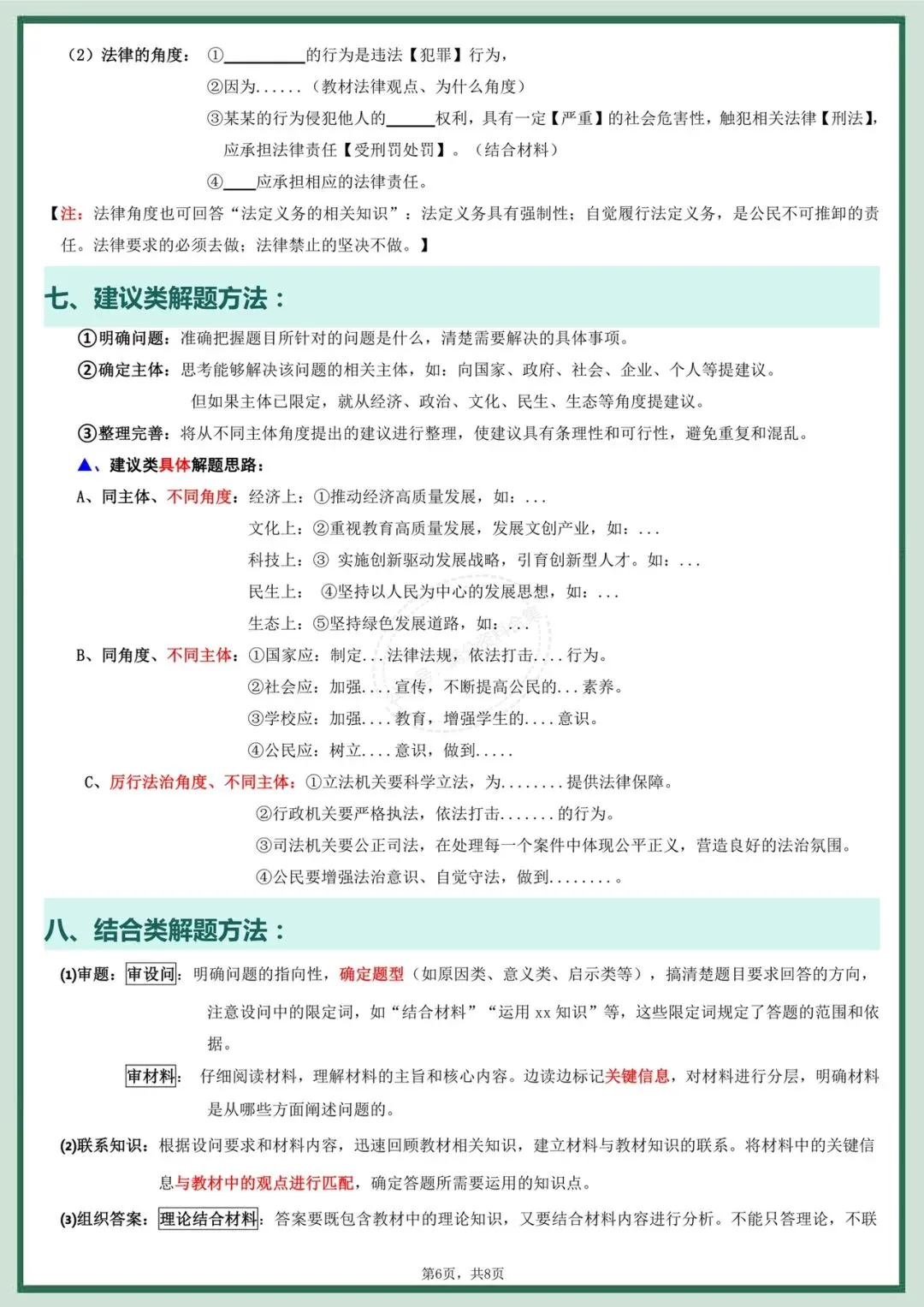 中考道法|2026年中考道德与法治答题技巧与模板,中考道法必掌握!吃透这份资料,考试轻松拿高分! 第7张