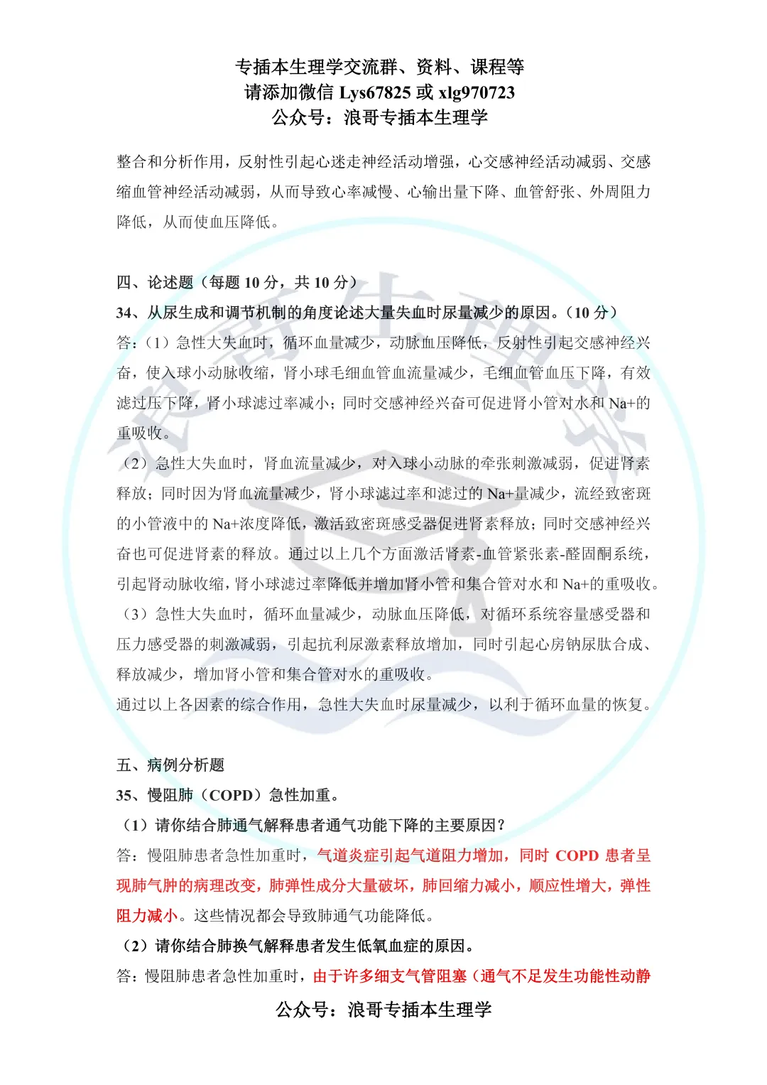 【真题】2026专插本生理学真题及参考答案 第4张