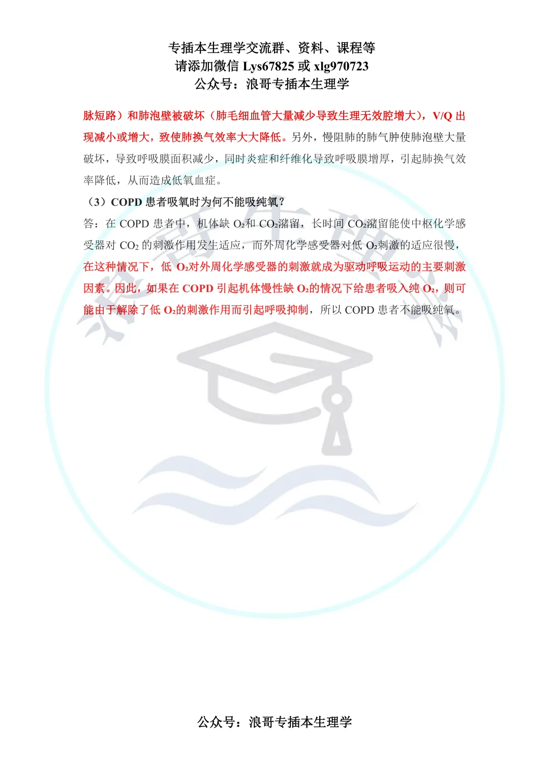 【真题】2026专插本生理学真题及参考答案 第5张