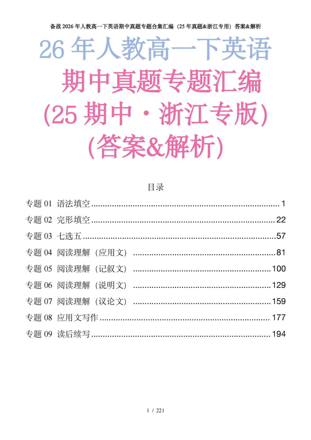 备战26年人教高一下英语·25期中真题专题汇编(浙江专版)(答案&解析) 第3张 备战26年人教高一下英语·25期中真题专题汇编(浙江专版)(答案&解析) 第3张