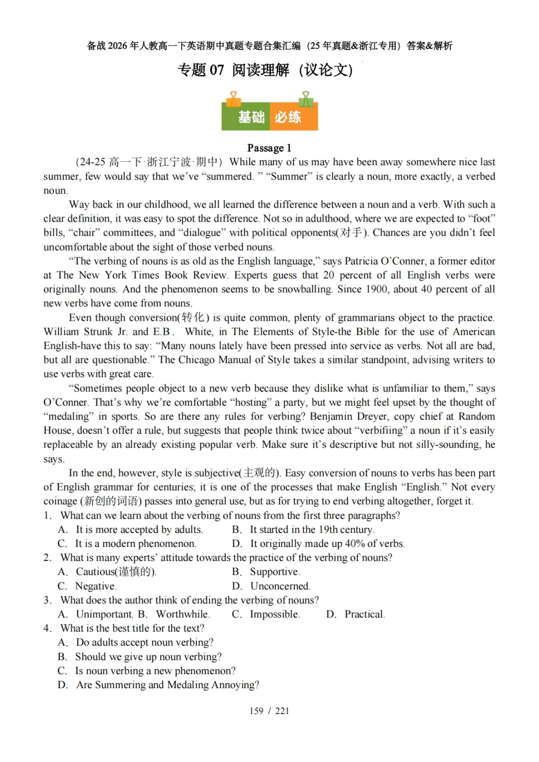 备战26年人教高一下英语·25期中真题专题汇编(浙江专版)(答案&解析) 第10张 备战26年人教高一下英语·25期中真题专题汇编(浙江专版)(答案&解析) 第10张