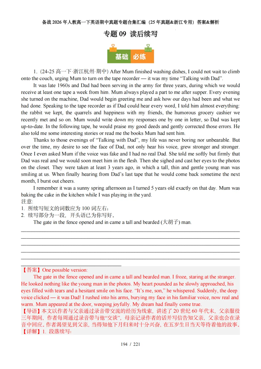 备战26年人教高一下英语·25期中真题专题汇编(浙江专版)(答案&解析) 第12张 备战26年人教高一下英语·25期中真题专题汇编(浙江专版)(答案&解析) 第12张