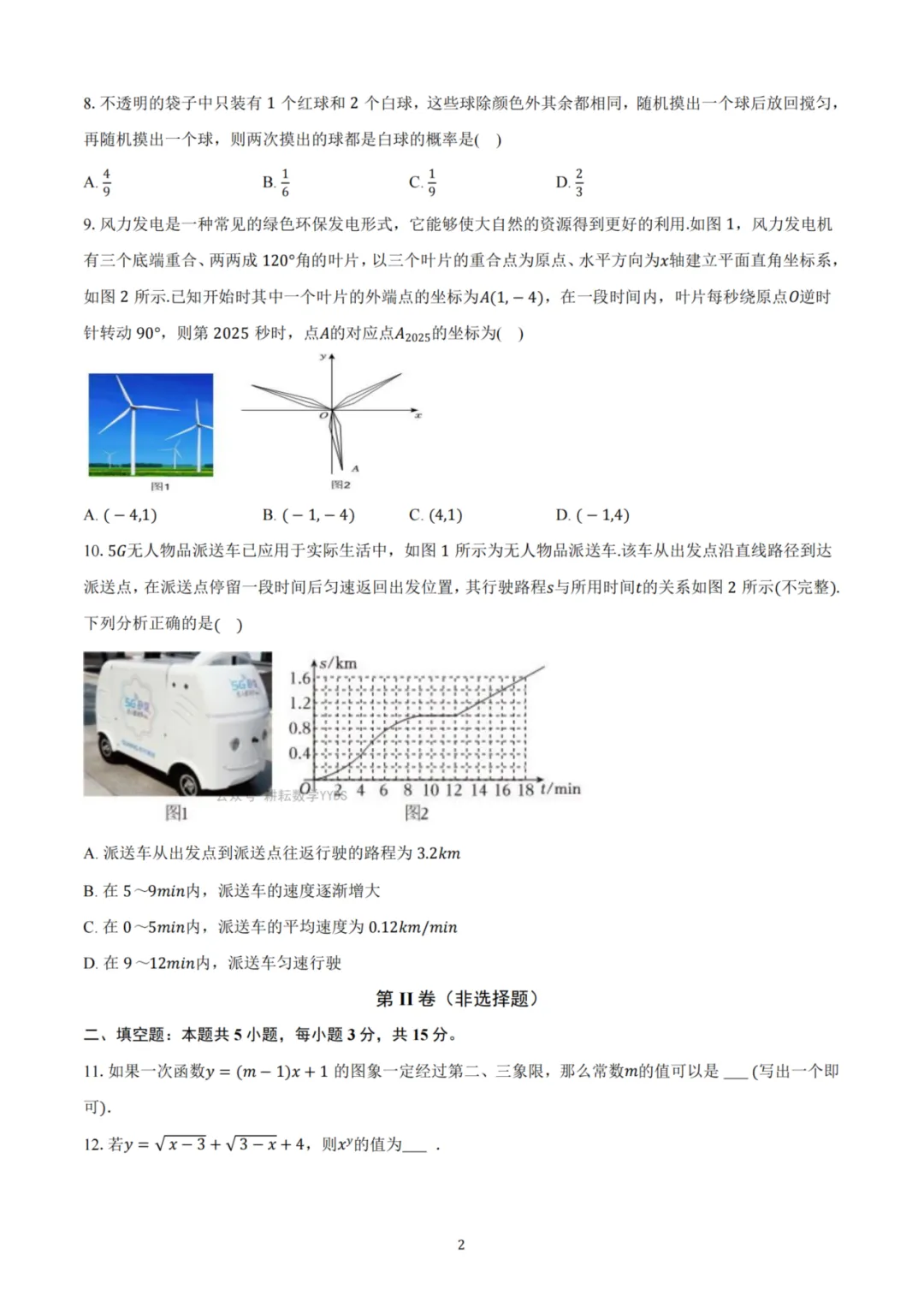 2026郑州外国语初三年级模拟考试数学(一) 第3张