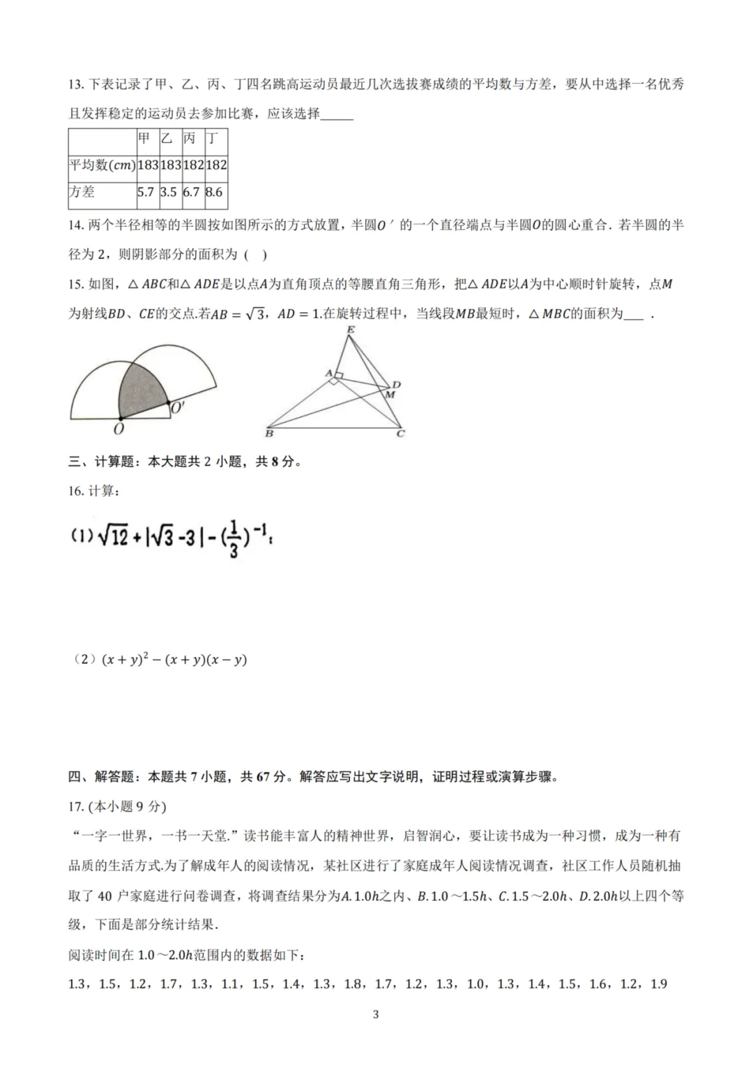 2026郑州外国语初三年级模拟考试数学(一) 第4张