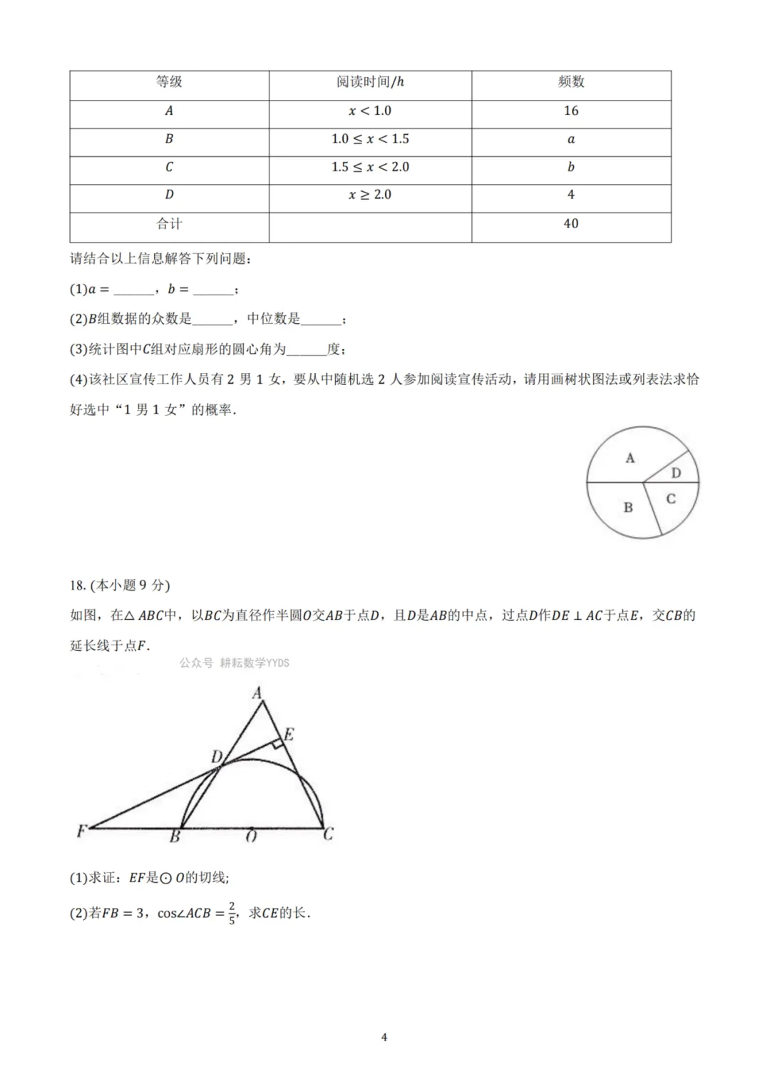 2026郑州外国语初三年级模拟考试数学(一) 第5张