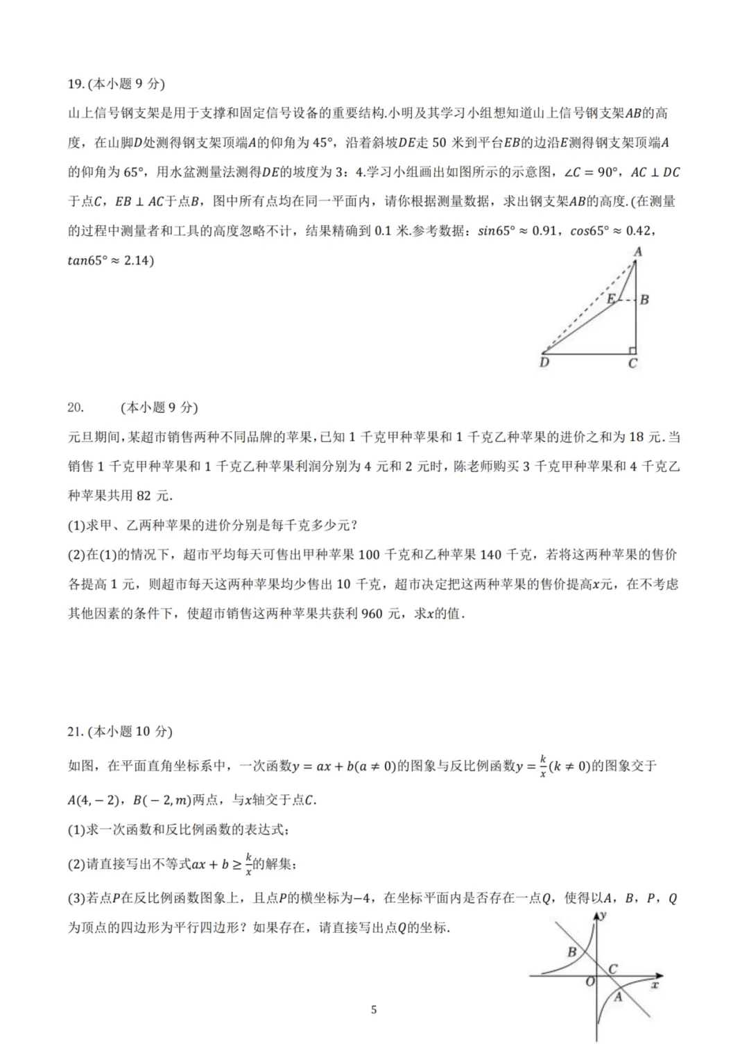 2026郑州外国语初三年级模拟考试数学(一) 第6张