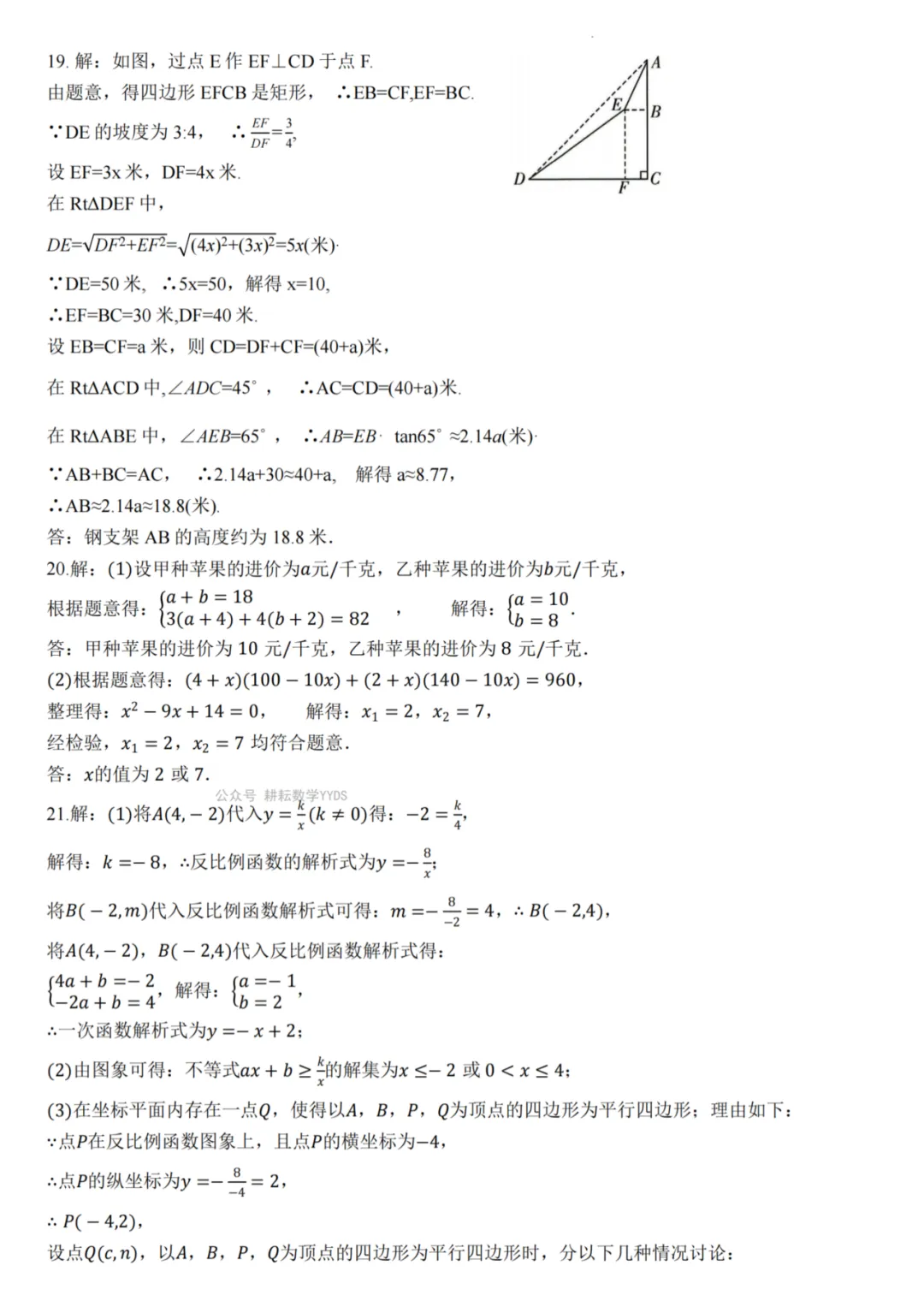 2026郑州外国语初三年级模拟考试数学(一) 第9张