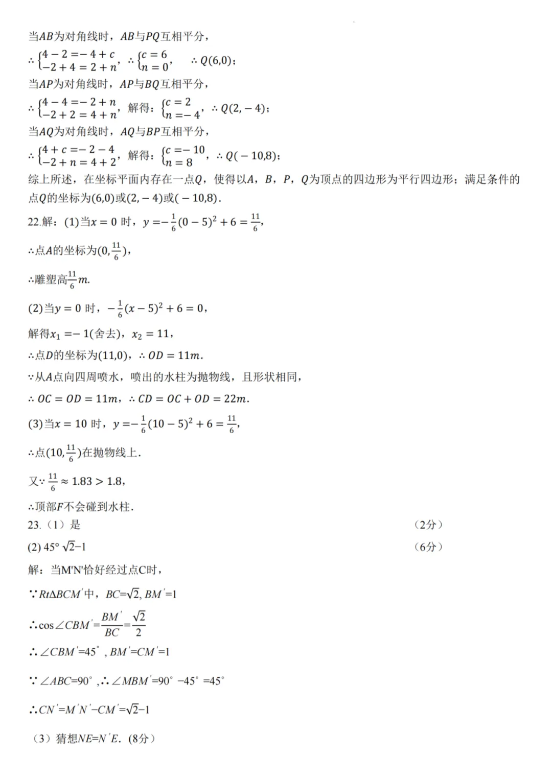 2026郑州外国语初三年级模拟考试数学(一) 第10张