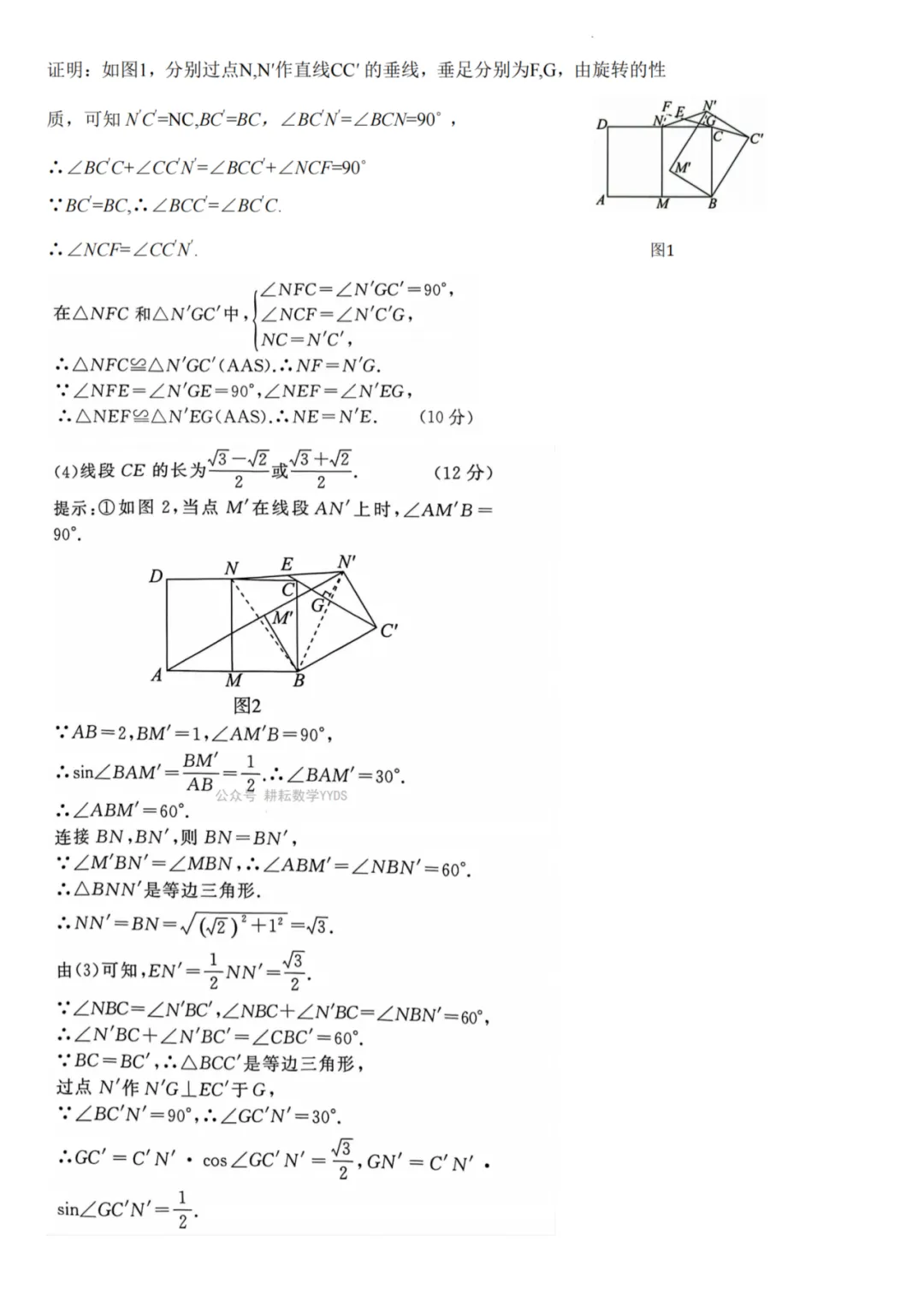 2026郑州外国语初三年级模拟考试数学(一) 第11张