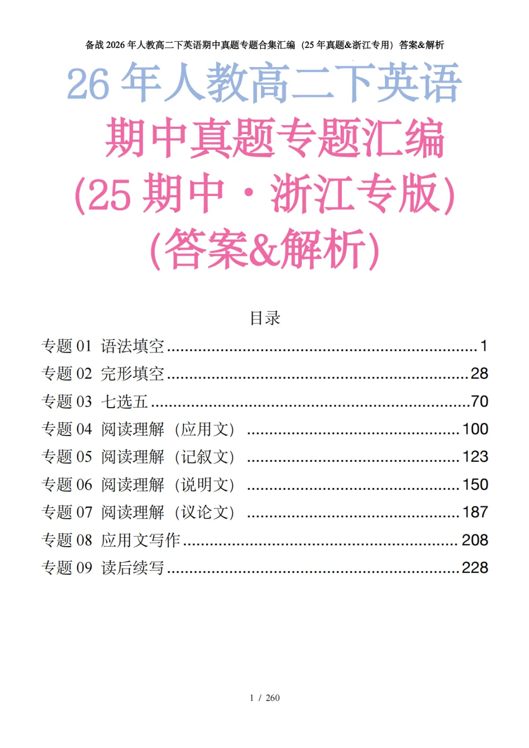备战26年人教高二下英语·25期中真题专题汇编(浙江专版)(答案&解析) 第3张
