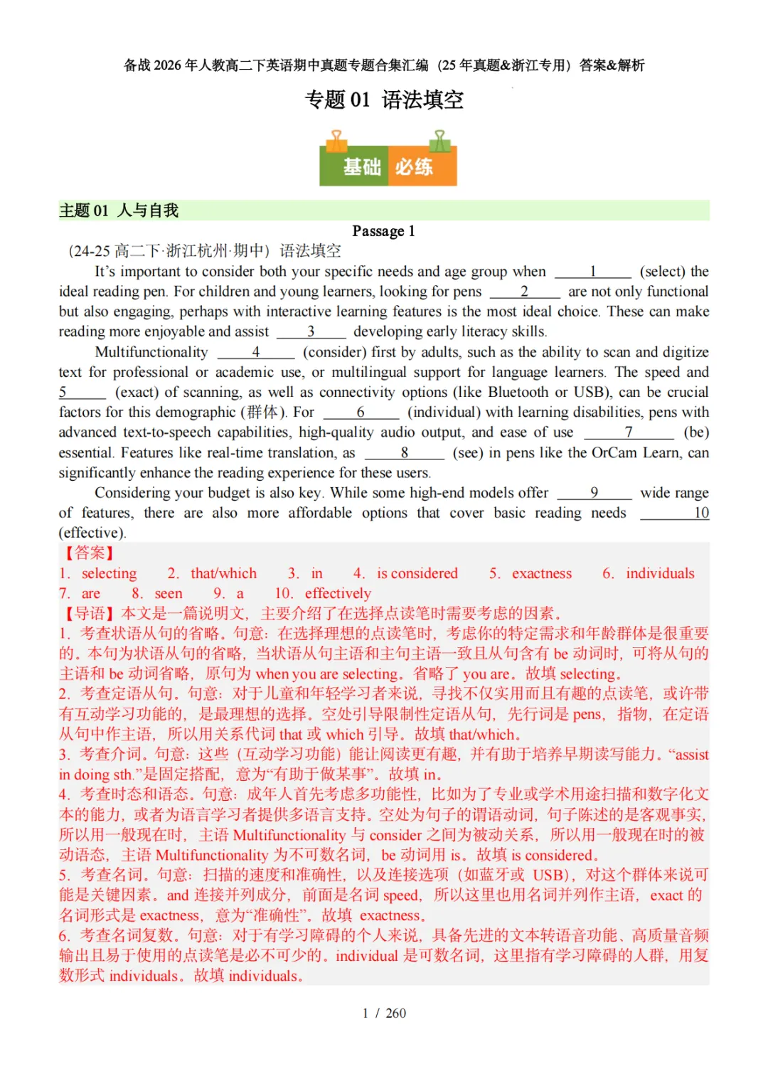 备战26年人教高二下英语·25期中真题专题汇编(浙江专版)(答案&解析) 第4张