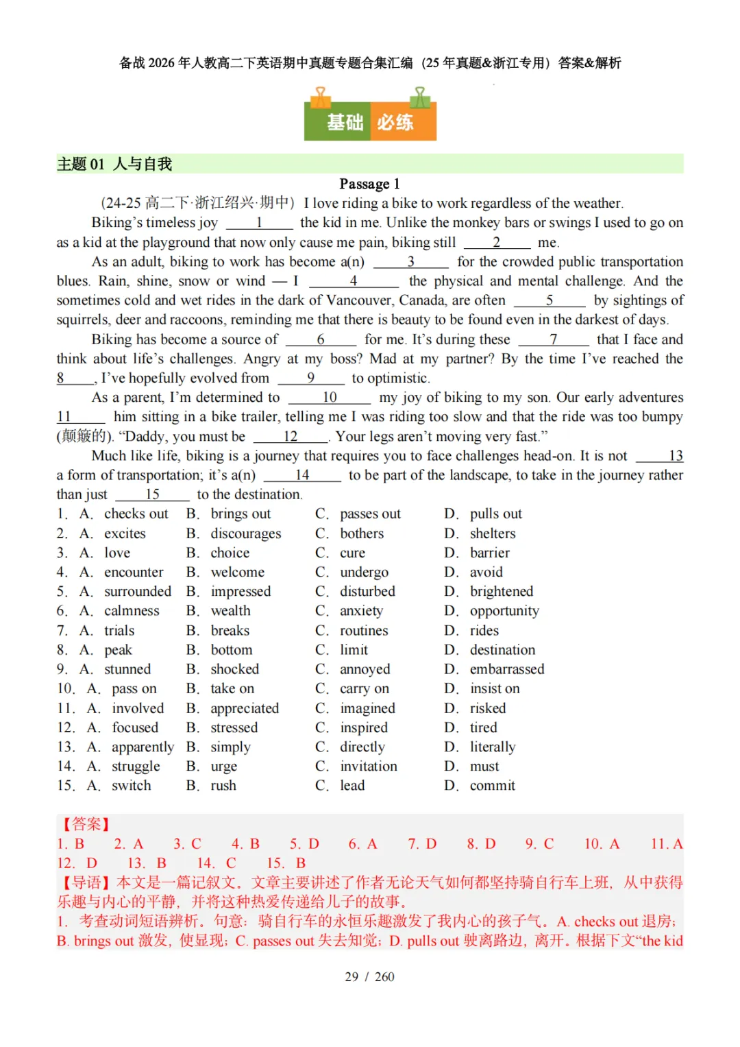 备战26年人教高二下英语·25期中真题专题汇编(浙江专版)(答案&解析) 第5张