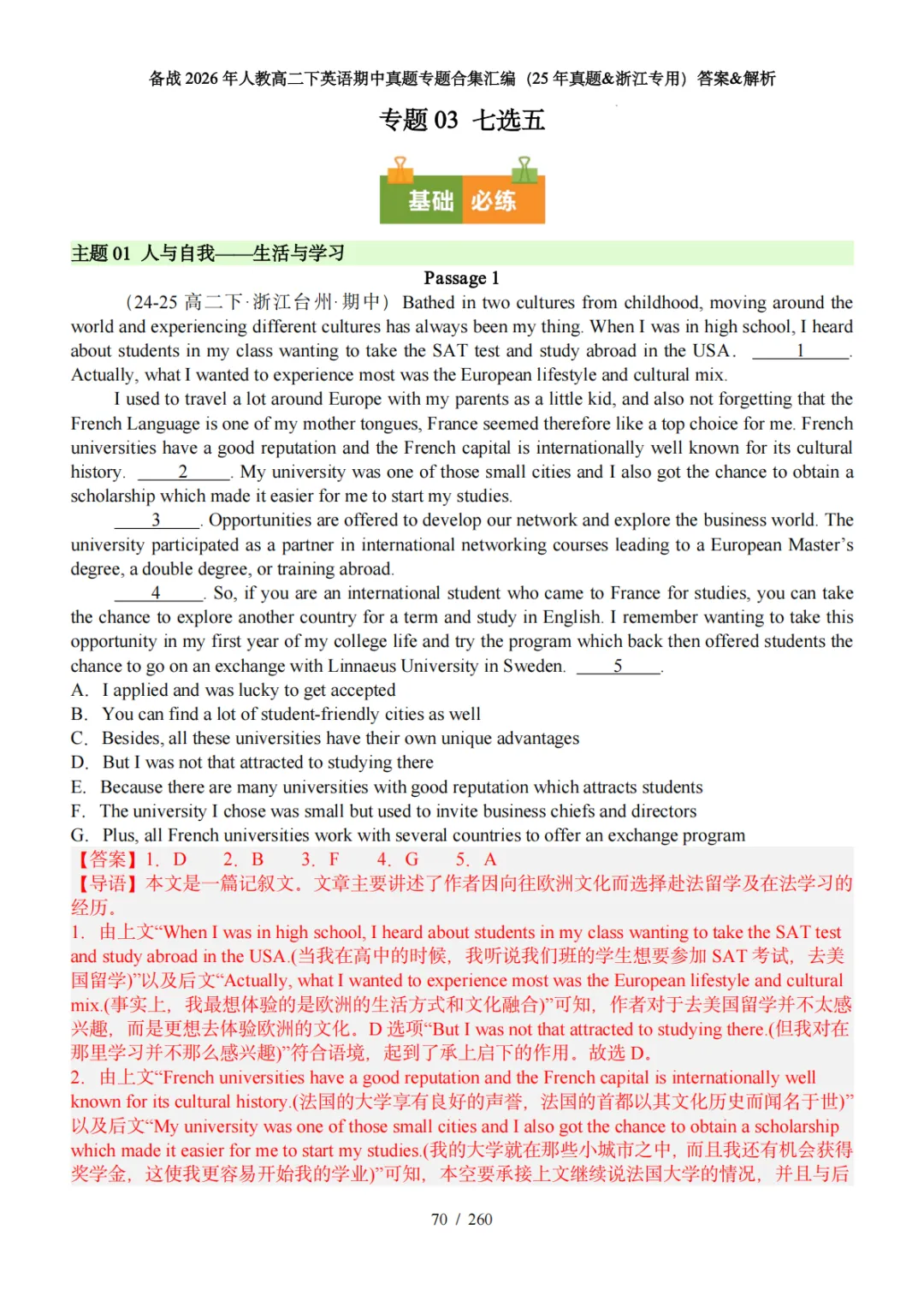备战26年人教高二下英语·25期中真题专题汇编(浙江专版)(答案&解析) 第6张
