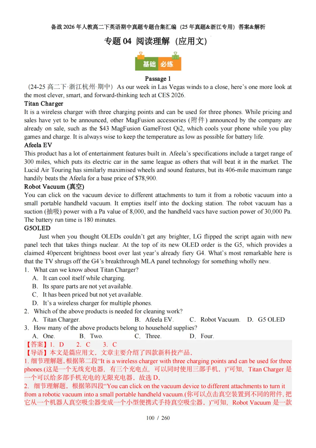 备战26年人教高二下英语·25期中真题专题汇编(浙江专版)(答案&解析) 第7张
