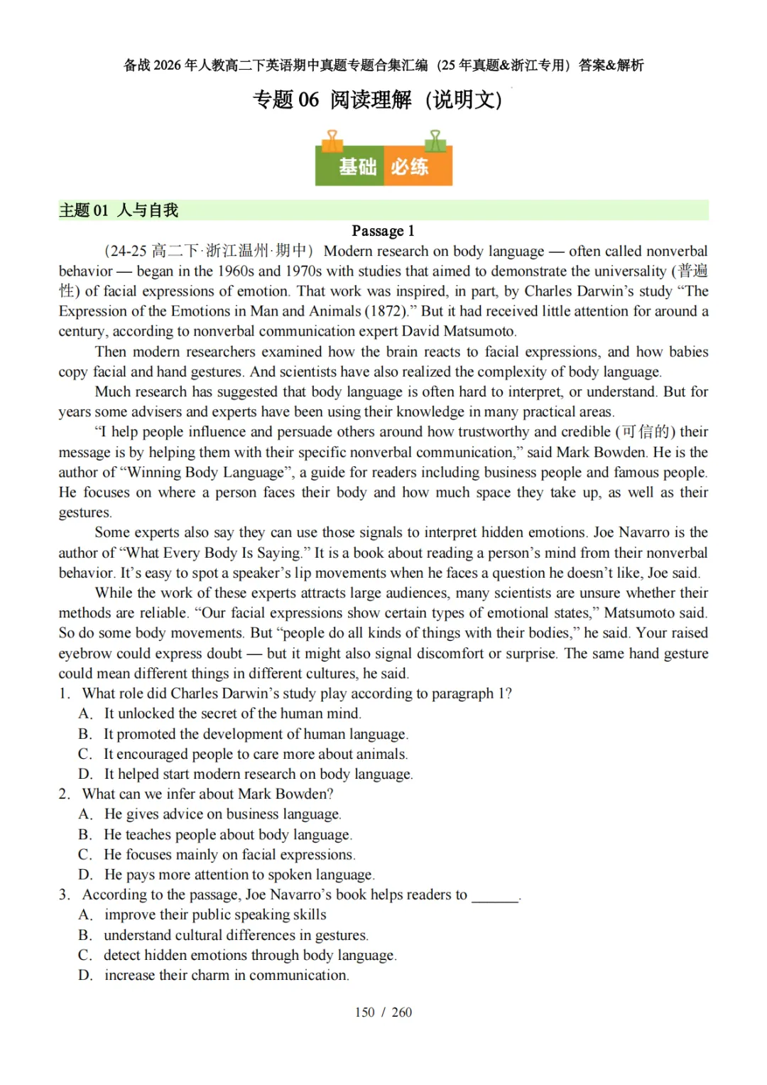 备战26年人教高二下英语·25期中真题专题汇编(浙江专版)(答案&解析) 第9张