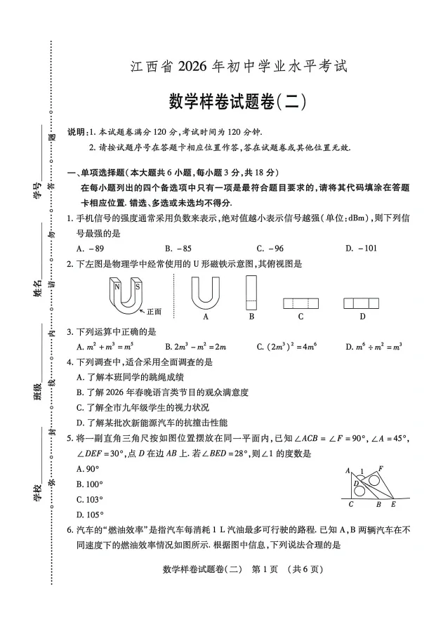 【中考模拟卷】江西省九年级中考模拟考试数学试卷①~⑥(可下载) 第5张