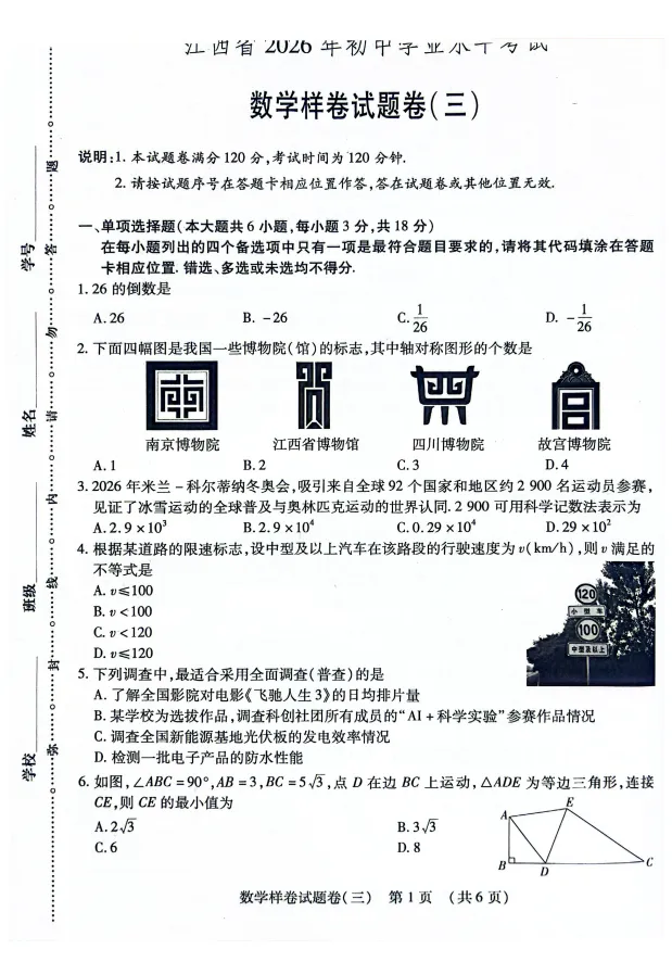 【中考模拟卷】江西省九年级中考模拟考试数学试卷①~⑥(可下载) 第6张
