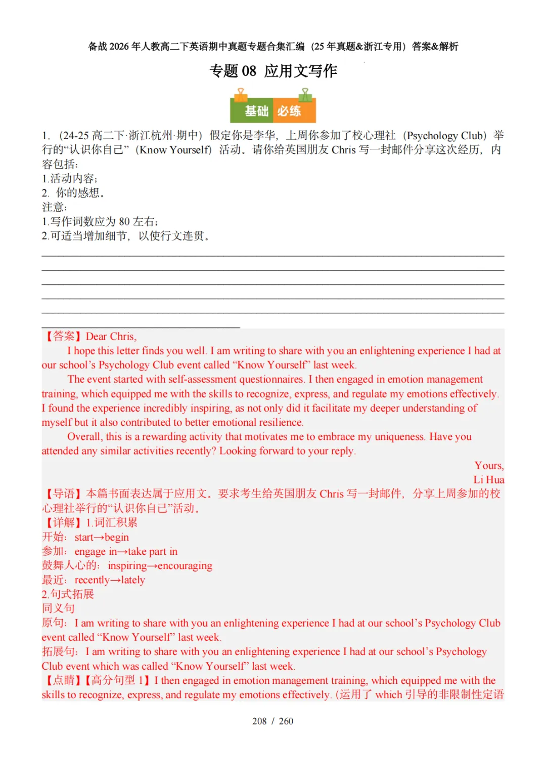 备战26年人教高二下英语·25期中真题专题汇编(浙江专版)(答案&解析) 第11张