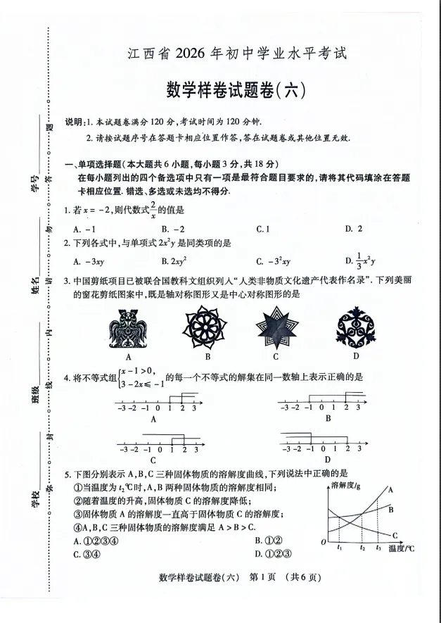【中考模拟卷】江西省九年级中考模拟考试数学试卷①~⑥(可下载) 第7张