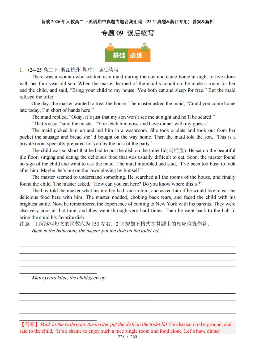 备战26年人教高二下英语·25期中真题专题汇编(浙江专版)(答案&解析) 第12张