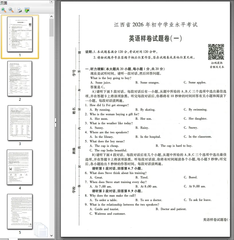 【中考模拟卷】江西省九年级中考模拟考试英语试卷①~⑥(可下载) 第4张