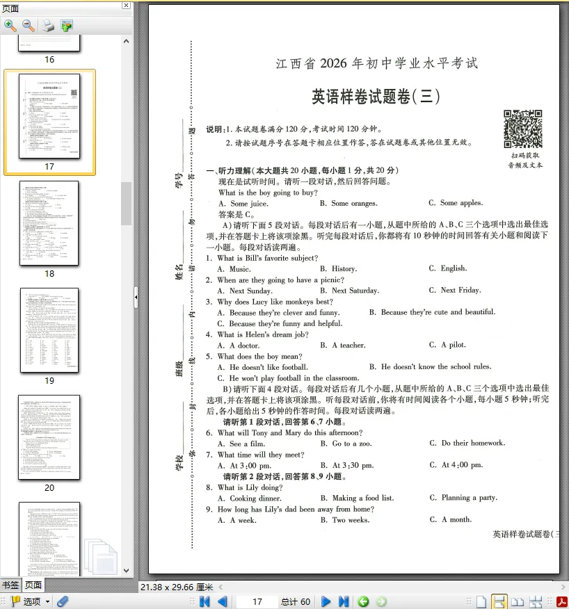 【中考模拟卷】江西省九年级中考模拟考试英语试卷①~⑥(可下载) 第5张