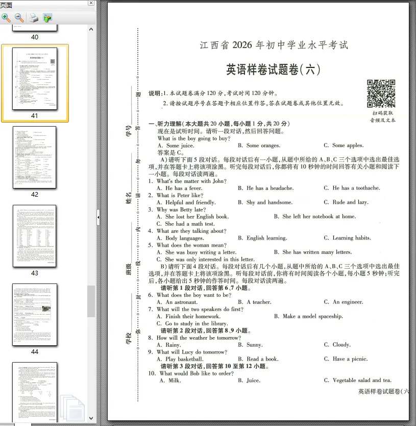 【中考模拟卷】江西省九年级中考模拟考试英语试卷①~⑥(可下载) 第6张