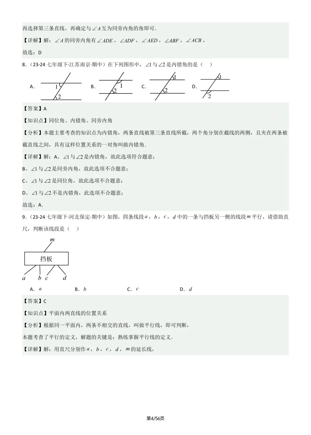 七年级下册人教版数学期中真题百题大通关含答案可打印 第13张