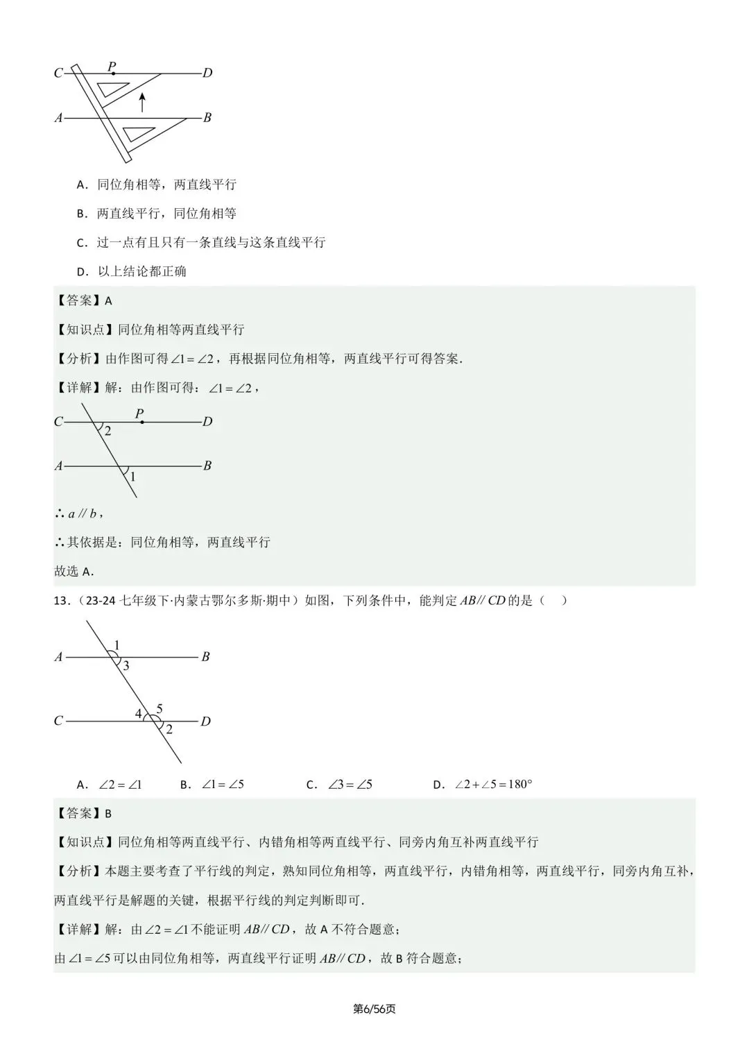 七年级下册人教版数学期中真题百题大通关含答案可打印 第15张
