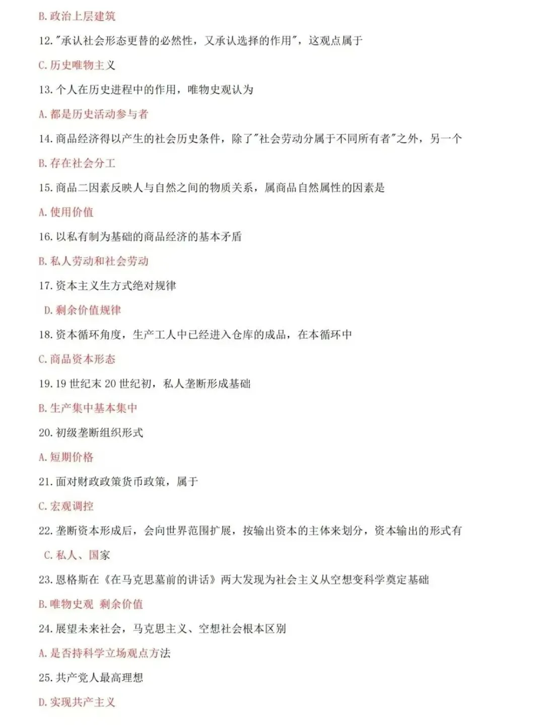 2026年4月自考真题对答案|15044《马克思主义基本原理》~完整版! 第4张