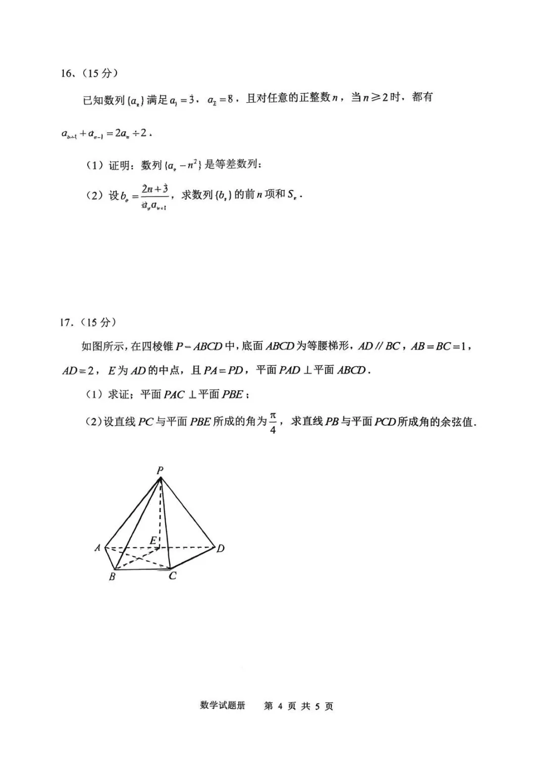 【2026年抚顺市普通高中应届毕业生高考模拟考试 数学 第5张