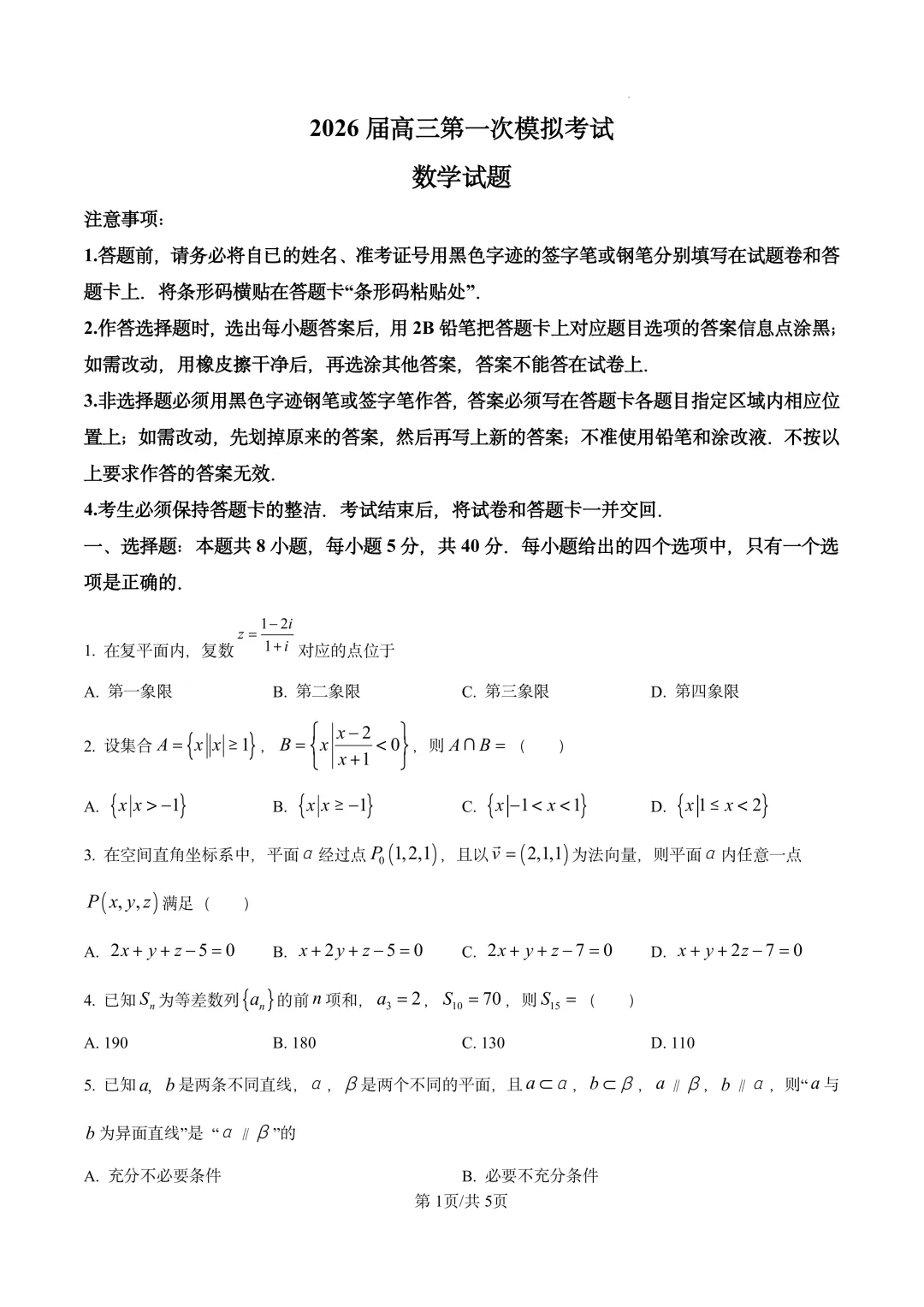 河北省保定市2026届高三下学期第一次模拟考试(保定一模) 第1张