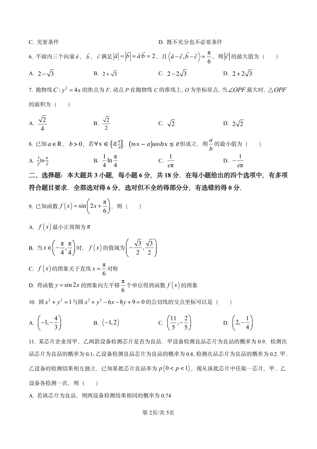河北省保定市2026届高三下学期第一次模拟考试(保定一模) 第2张