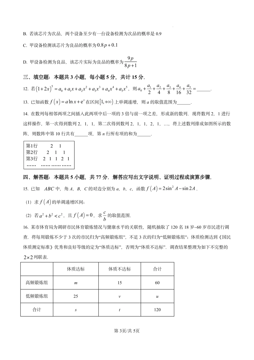 河北省保定市2026届高三下学期第一次模拟考试(保定一模) 第3张
